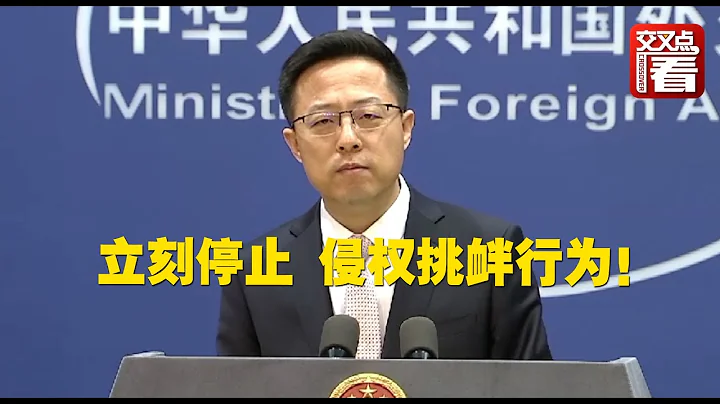 【外交部】美軍驅逐艦今日闖入西沙領海被警告驅離！外交部第一時間發聲 - 天天要聞