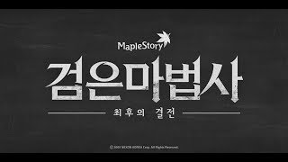 메이플스토리 업데이트 정보센터 - 20180809