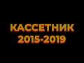 Выпускной Капустник 2019 #Рушковцы14