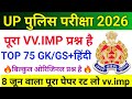  Up police previous year question paper vv.imp paper original all Shift