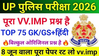  Up police previous year question paper vv.imp paper original all Shift