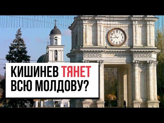 Кишинев создает иллюзию благополучия? Эксперты предупреждают о рисках для фондов ЕС