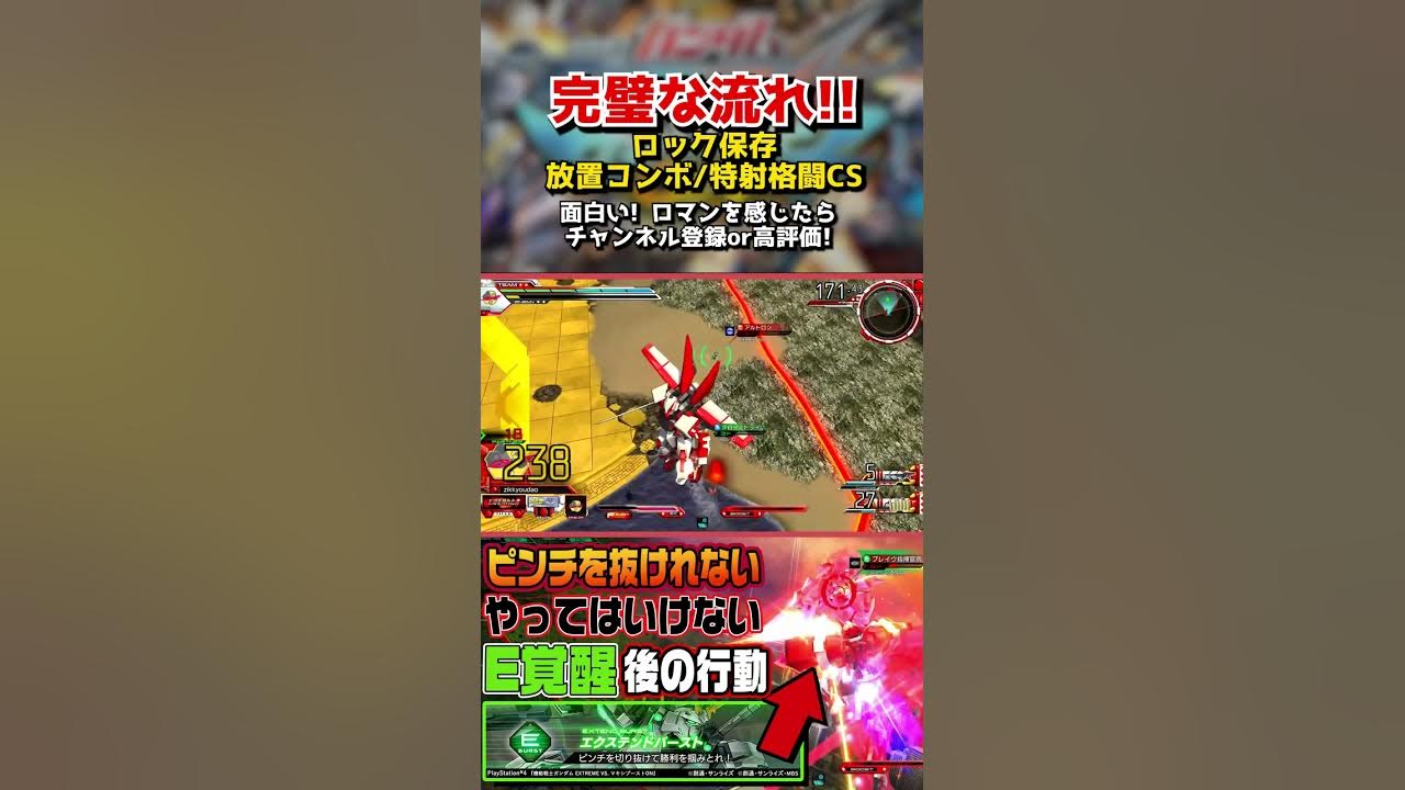 はまった時の爆発力がこの機体の魅力です 可能性の赤枠 Part65 Shorts Youtube
