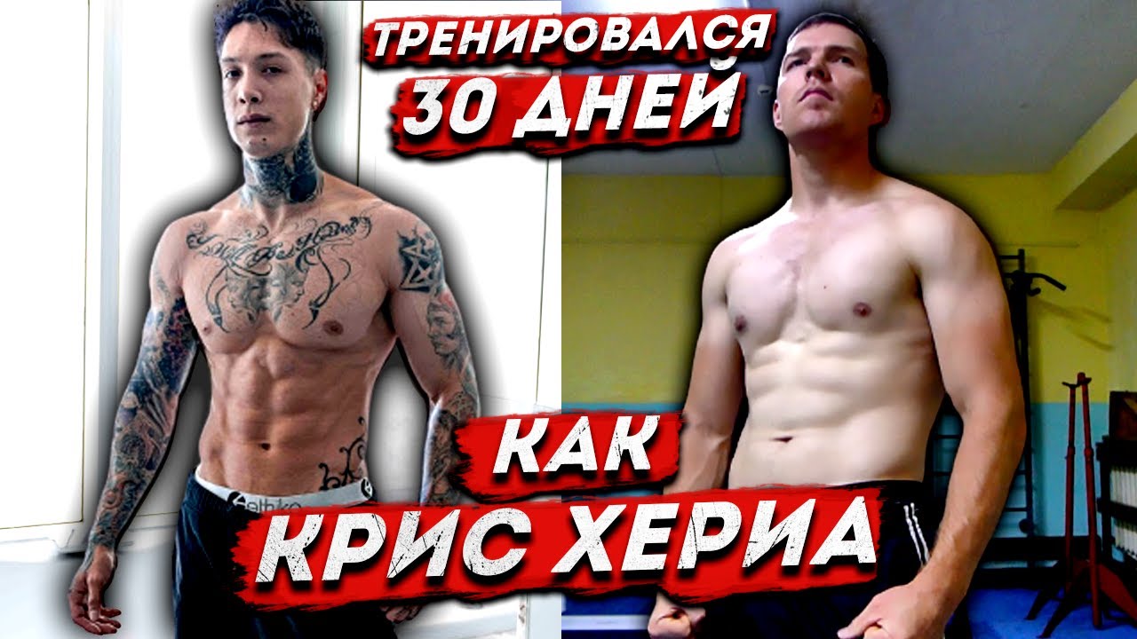 Чери крис видео
