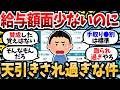 ワイ月収28万、天引き額がこれっておかしくないか?明細貼るから見てくれ【2chお金スレ・有益スレ】