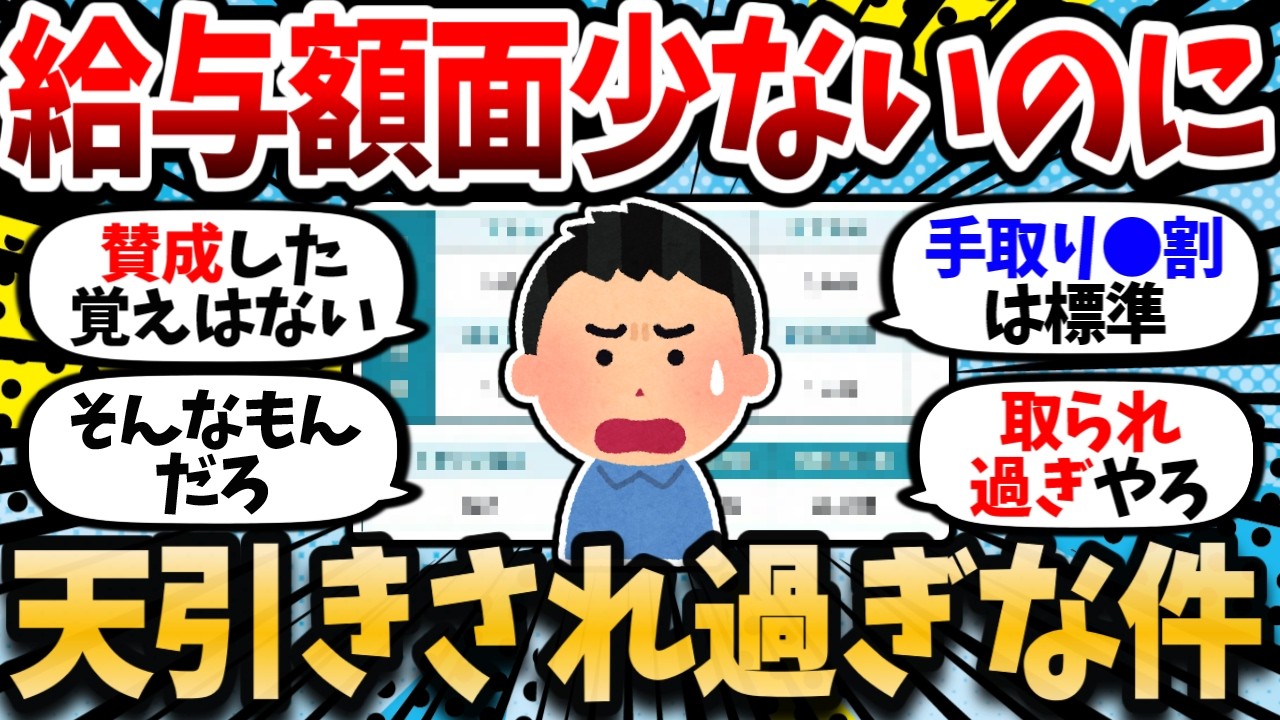 ワイ月収28万、天引き額がこれっておかしくないか?明細貼るから見てくれ【2chお金スレ・有益スレ】