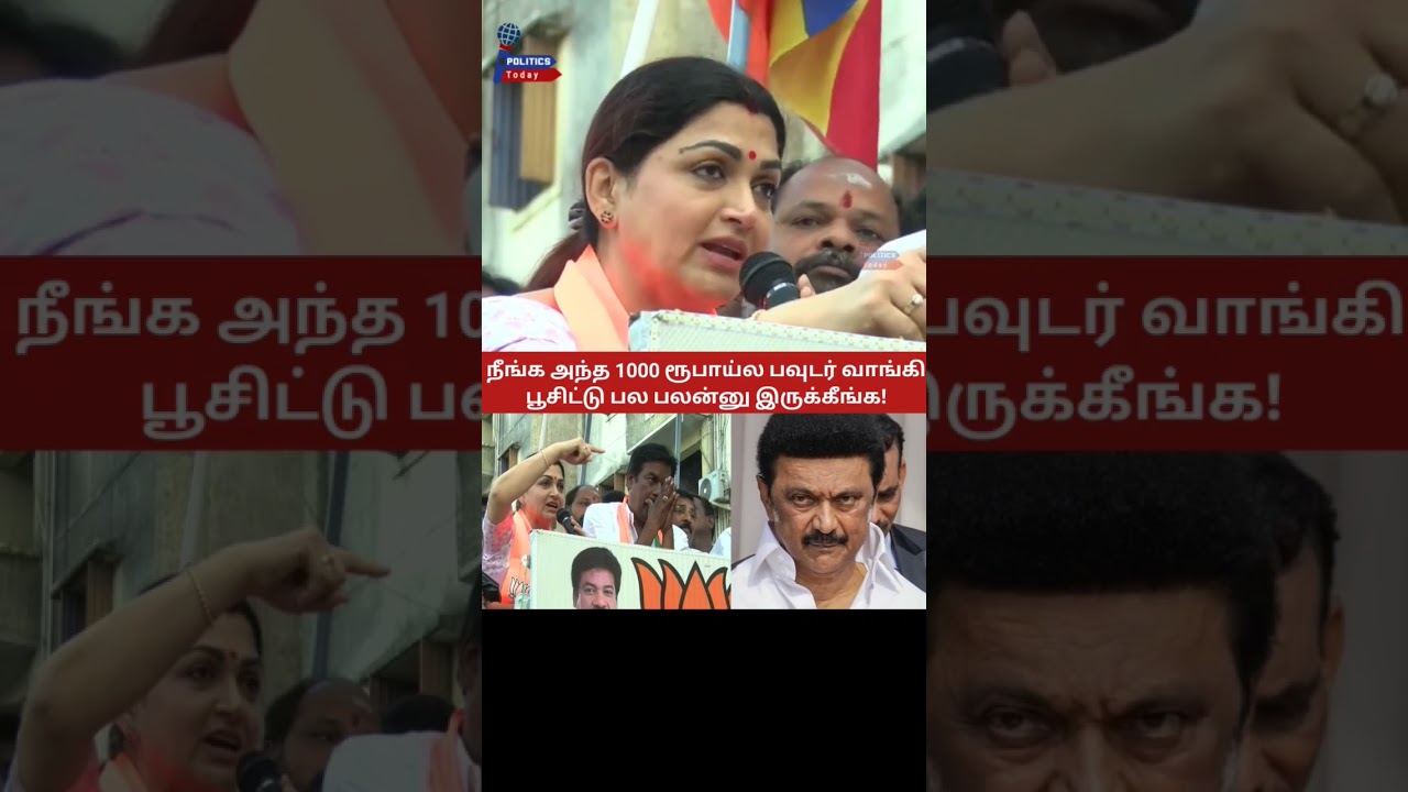 BJP Kushboo About DMK Government