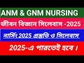ANM &amp; GNM NURSING 2025|| LIFE SCIENCE SYLLABUS||জীবন বিজ্ঞানের সিলেবাস||2025