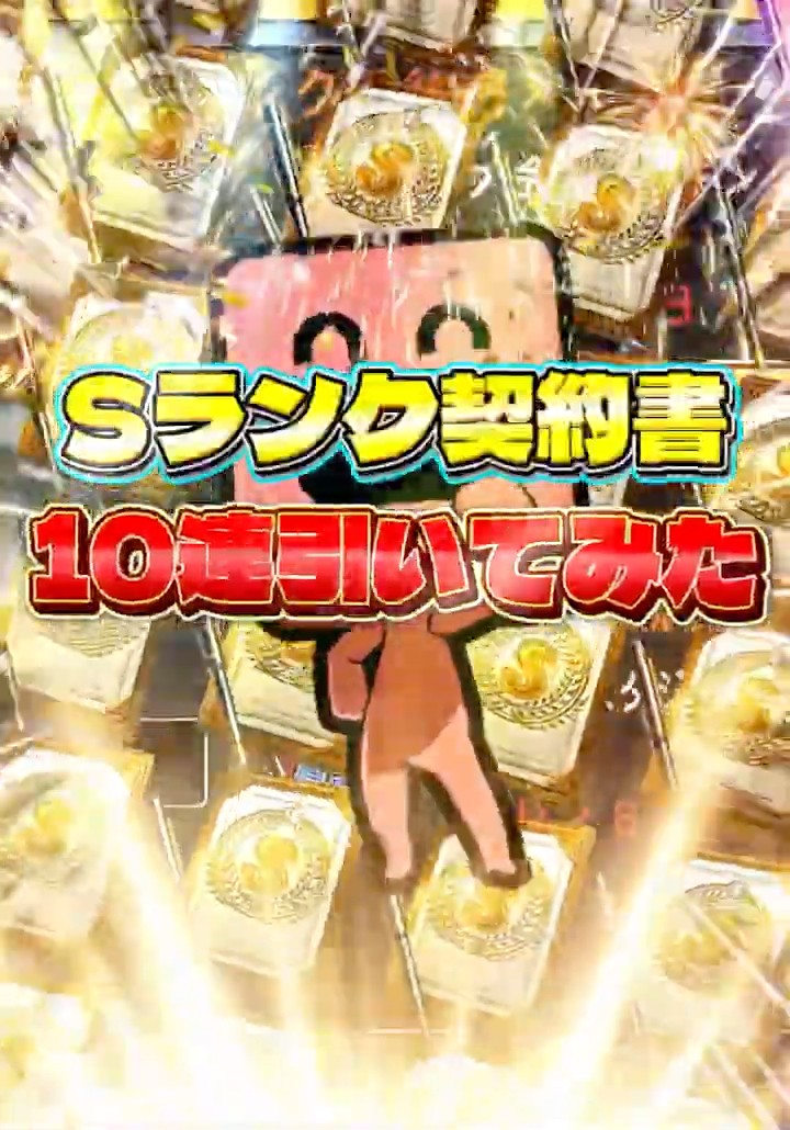 Massive Opening] For the first time in my life, I opened 10 S-rank