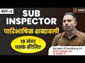 02 प र भ ष क शब द वल Sub Inspector 2025 Ranjeet Choudhary Sir Ceramic Academy 02 प र भ ष क शब द वल Sub Inspector 2025 Ranjeet Choudhary Sir Ceramic Academy