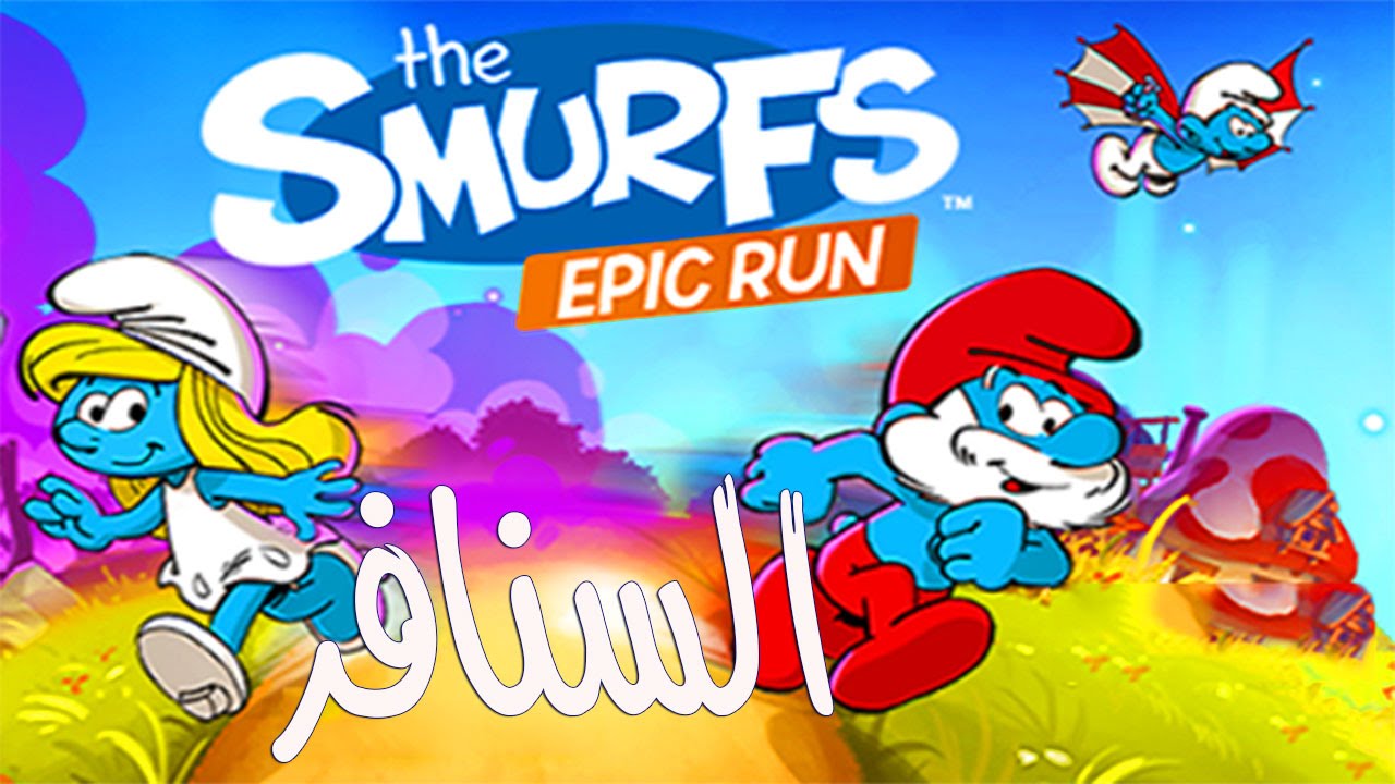 Smurfs Epic Run YouTube smurfs-epic-run-youtube