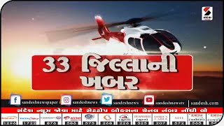 33    25062021 Sandesh News Tv