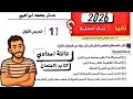 حل بنك اسئلة الدرس الاول علوم تالتة اعدادي ترم اول 2026 الحركة في اتجاه واحد كتاب الامتحان حل بنك اسئلة الدرس الاول علوم تالتة اعدادي ترم اول 2026 الحركة في اتجاه واحد كتاب الامتحان