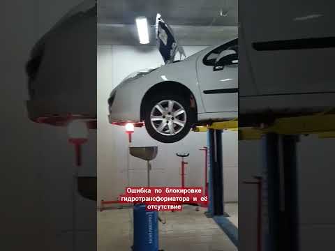#AL4 отсутствие блокировки гидротрансформатора