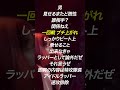 May4 アイドルラッパー速攻排除 