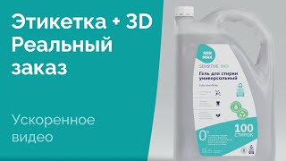 Дизайн этикетки + 3D | Реальный заказ | Label design Full process | Illustrator 2021 | Blender 3.1