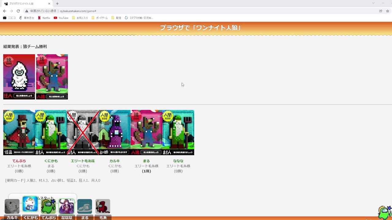 【ワンナイト人狼】2022/1/23