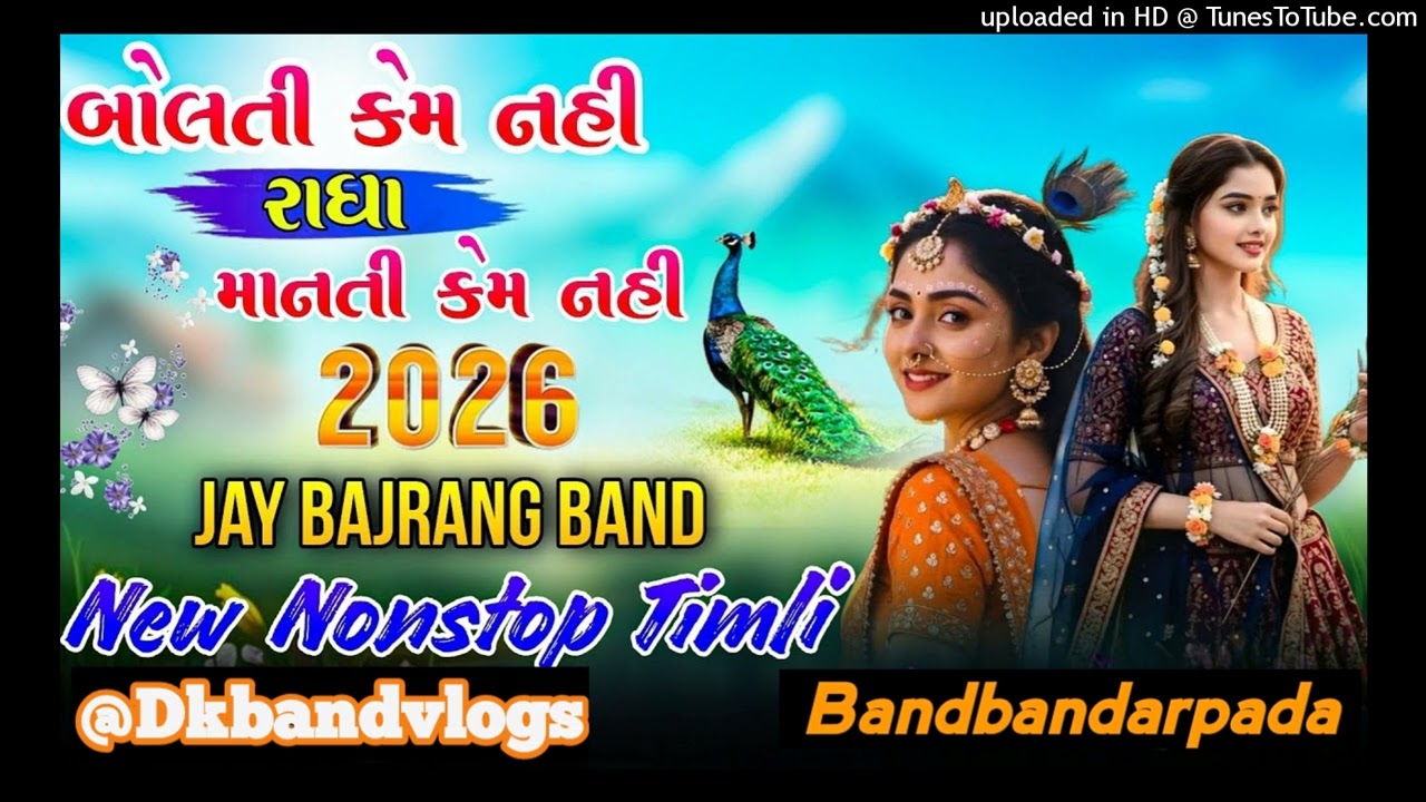 Jay bajrang band ll bandarpada new song 2026#jaybajrangband#jaybajrangband2026