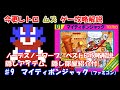今更レトロムズゲー攻略解説 ♯9 マイティボンジャック (ファミコン）