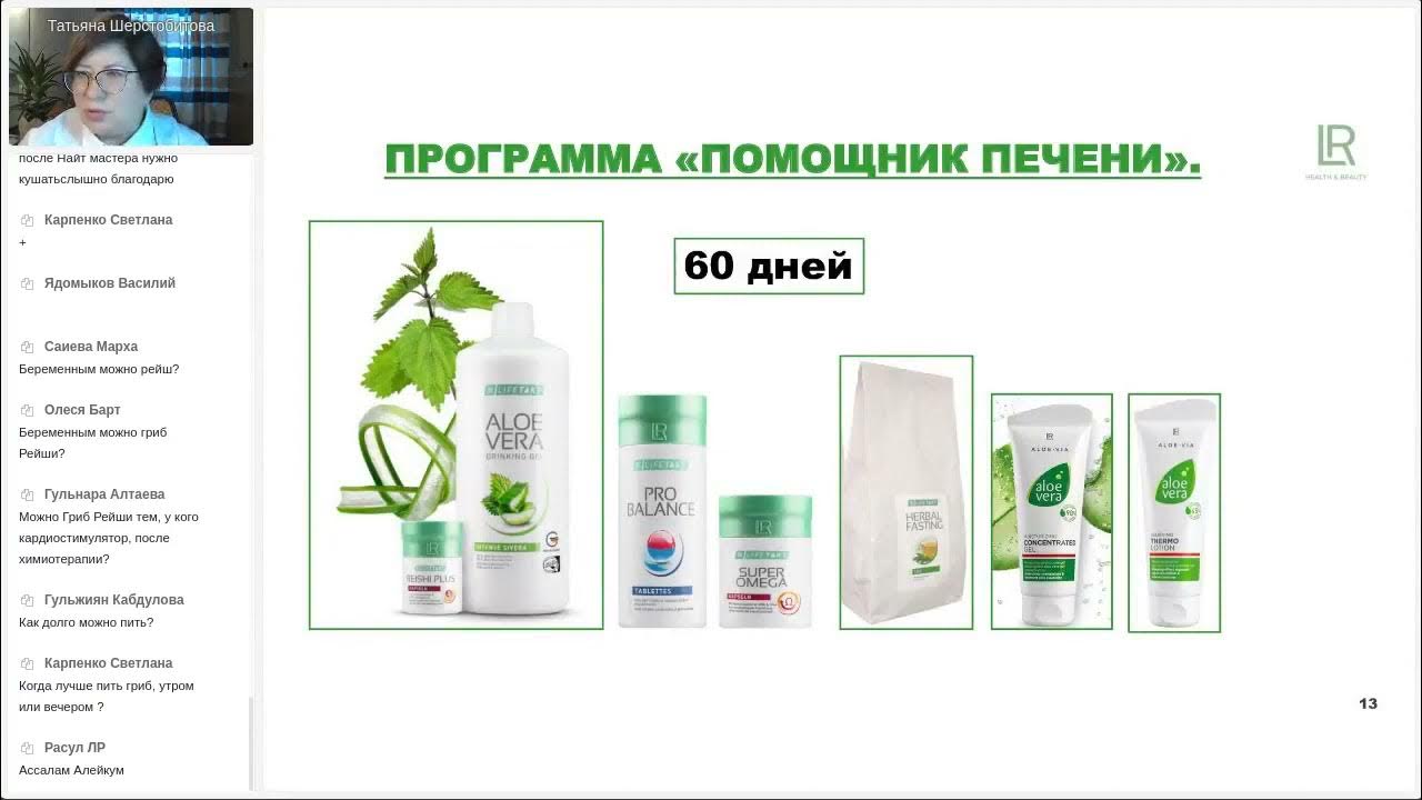 Файбербуст клетчатка лр. Гриб рейши от lr. Рейши капсулы лр. Рейши плюс капсулы лр. Гриб рейши лр.