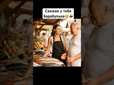 Михалыч на рынке. #юмор #нейросетьзахватитмир #прикол #смешнойшортс #ии #кино #топ #смех #девушка