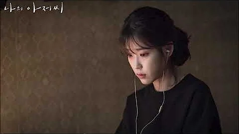 Sondia - Adult (어른) - My Mister (나의 아저씨) OST Part 2