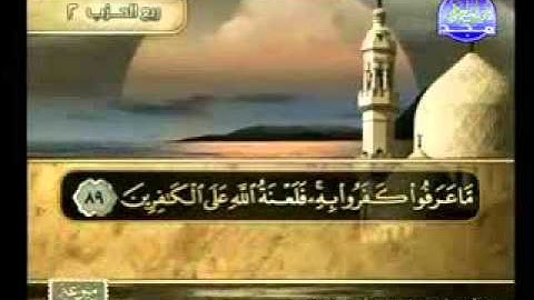 سورة البقرة 75 105 الشيخ عبدالهادي أحمد كناكري