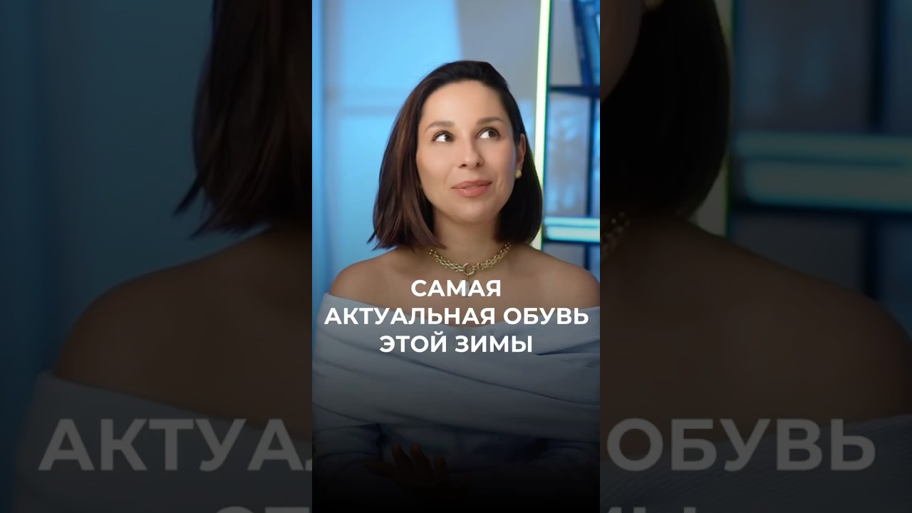 Лучшие пары обуви на зиму 2025 ❄️