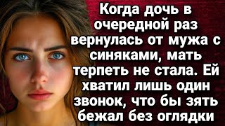 картинка: Дочь сбежала в очередной раз от мужа  Истории из жизни