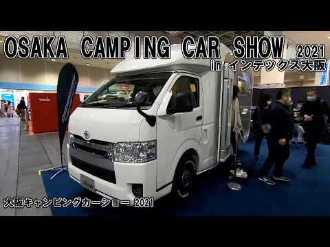 大阪キャンピングカーショー 21 トヨタ ハイエース Toyota Hiace トム 0 Plus 衝突回避支援パッケージ 車重2140kg キャブコンバージョンの紹介 Youtube