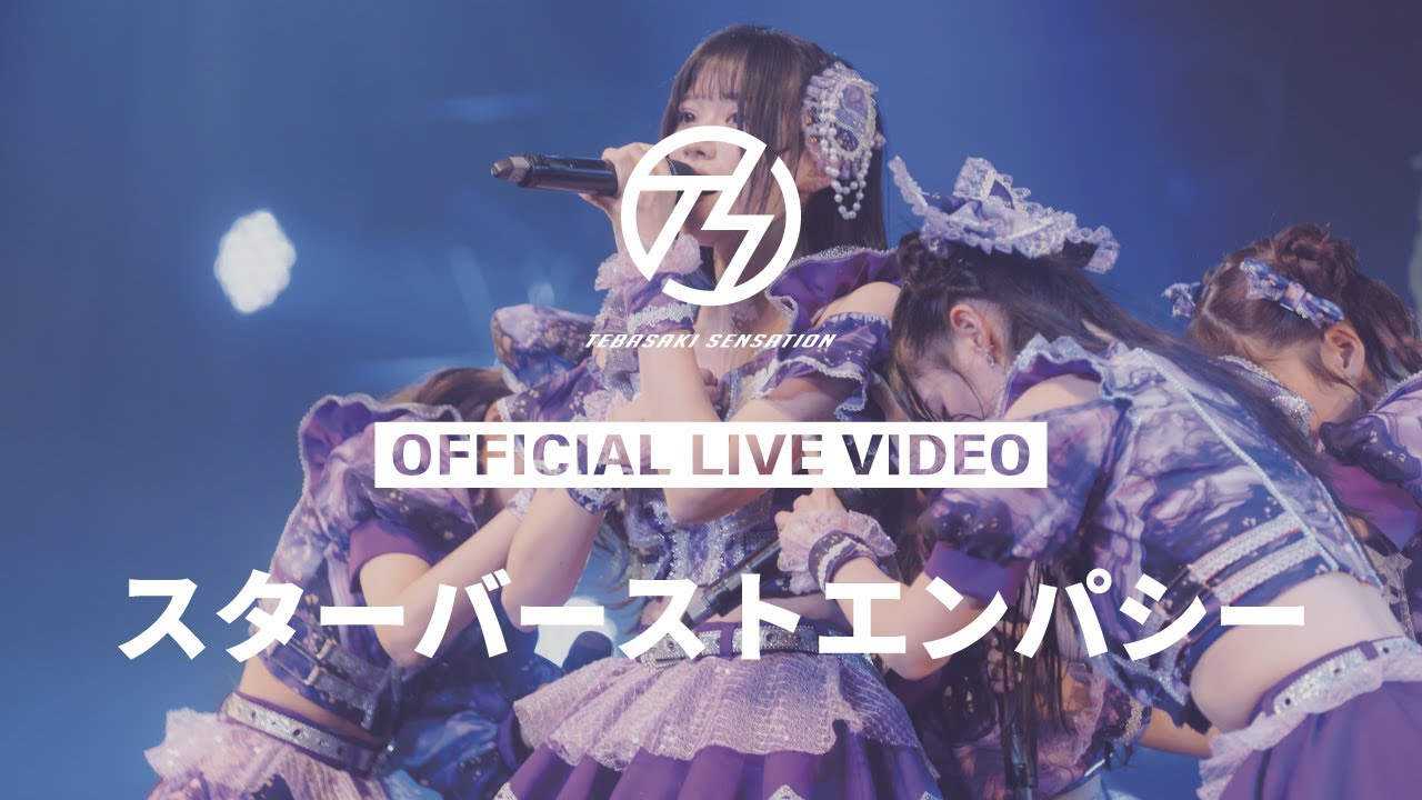 手羽先センセーション『スターバーストエンパシー』ライブ映像 (2025/12/07＠Zepp Nagoya)【手羽セン】