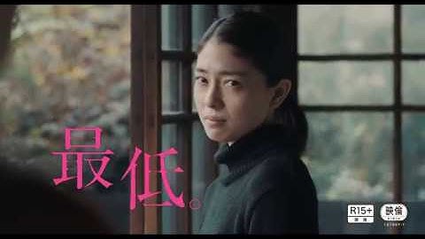 映画『最低。』予告編