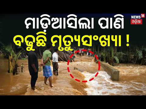 ମାଡ଼ିଆସିଲା ପାଣି |ବଢୁଛି ମୃତ୍ୟୁସଂଖ୍ୟା |Assam Flood Situation Grim |Brahmaputra River Above Danger Mark