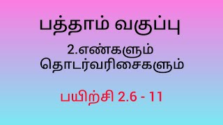 10th maths|Chapter 2|Numbers and Sequences| Exercise 2.6 - 11 |Tamil#10thmaths #numbersandsequences