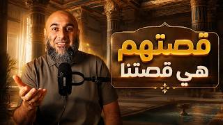 (1) قصتهم هي قصتنا  -  محمد الغليظ