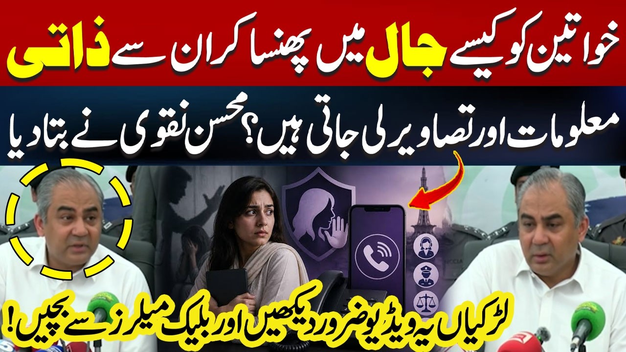 How Women Are Trapped Into Sharing Personal Photos | Mohsin Naqvi Reveals | Hum News | Pakistan
