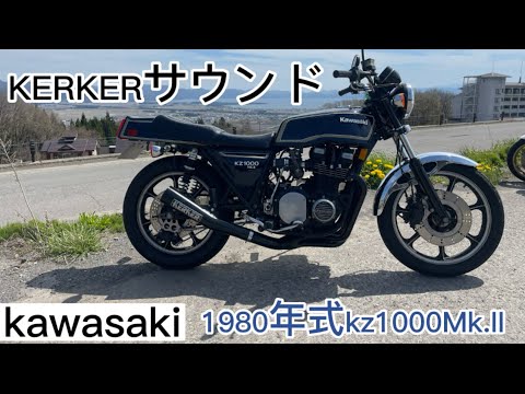 kz1000mk2 カーカーサウンド FCR35 - YouTube