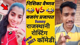 Nishika Vaishnav Vs Bajrang Prajapat || Funny Roasting Comedy || Rajasthani new Comedy 2021 