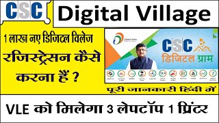 digital village project. Digital Village Registretion. 3 Lakh New digital village. #csc screenshot 3