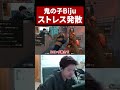 鬼の子Bijuのストレス発散法【ムラッシュゲーミング】 #VALORANT