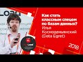 Как стать классным спецом по базам данных? / Илья Космодемьянский (Data Egret)