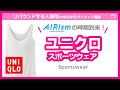 【UNIQLO購入品】ユニクロのエアリズムブラタンクトップが優秀すぎた！トレーニングウエアにも普段着にも！