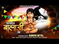 Hanuman Janmotsav 2024: जन्मदिन बालाजी का | Kanhiya Mittal New Balaji Bhajan | Salasar | Mehandipur Mp3 Song