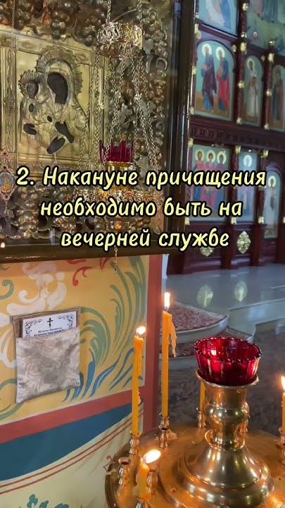 Как подготовиться к Причастию - YouTube