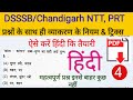 Dsssb chandigarh ntt prt   hindi class 3           