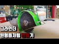 그라인더 원형톱처럼 만들기 // angle grinder Circular saw