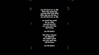 Sanda Ek Dinak  (Lyrics) - Clarence Wijewardena