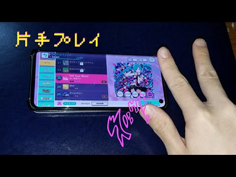 #プロセカ 置きスマホ 片手プレイで初挑戦！？Tell Your World (Mas)