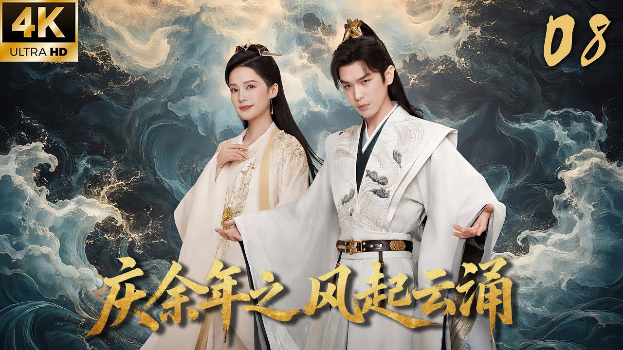 «Радость жизни: Надвигается буря» 08: Фань Сянь вновь меняет судьбу мира! 💕