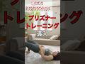 1年後【立ちブリッジ】出来る57歳母